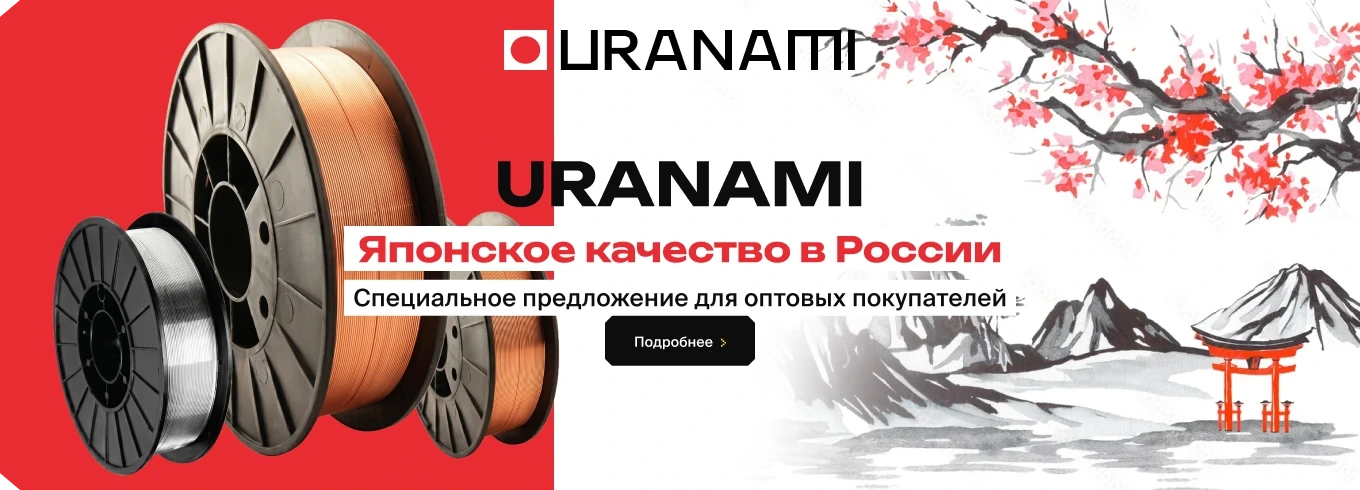 Купить проволоку URANAMI