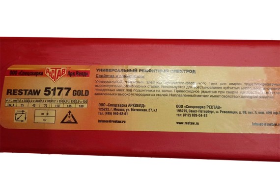 Электроды RESTAW 5177 Gold d 4.0 мм (5 кг) фото №3882129