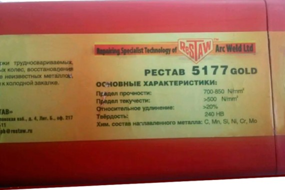 Электроды RESTAW 5177 Gold d 4.0 мм (5 кг) фото №3882130