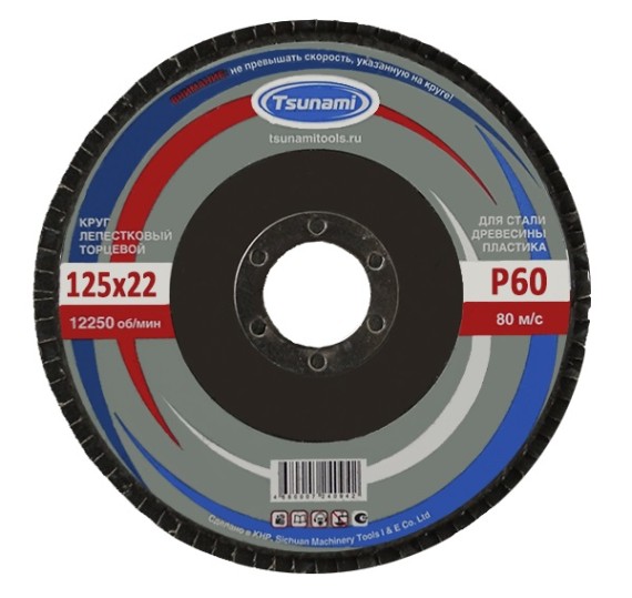 Круг лепестковый торцевой 125х22 / А60 / TSUNAMI фото №3885371