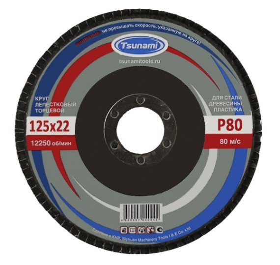Круг лепестковый торцевой 125х22 / А80 / TSUNAMI фото №3885368