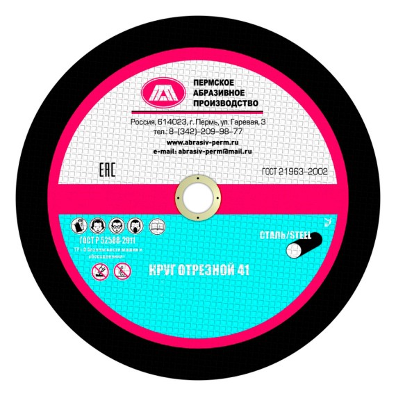 Круг отрезной 125х1,0х22,23 Пермь фото №3882827