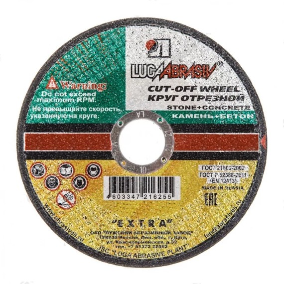 Круг отрезной по камню 125х2,5х32 фото №3882959