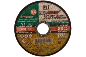 Круг отрезной по камню 115х2,5х22