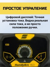 Аппарат сварочный инверторный Handy Arc 162i (ESAB) фото №4369798