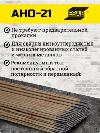 Электроды АНО-21 d 2.5х350 мм ESAB (1 кг) фото №4369865