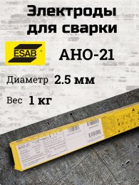 Электроды АНО-21 d 2.5х350 мм ESAB (1 кг) фото №4369866