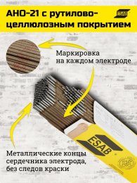 Электроды АНО-21 d 3.0х350 мм ESAB (1 кг) фото №4369874