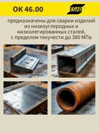 Электроды ОК 46.00Р d 3.0х350 мм ESAB (5.3 кг) фото №4369829