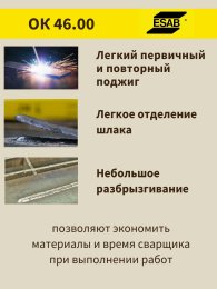 Электроды ОК 46.00Р d 3.0х350 мм ESAB (5.3 кг) фото №4369831