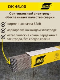 Электроды ОК 46.00Р d 3.0х350 мм ESAB (5.3 кг) фото №4369832