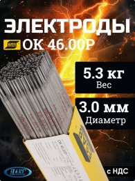 Электроды ОК 46.00Р d 3.0х350 мм ESAB (5.3 кг) фото №4369833