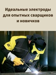 Электроды ОК 46.00Р d 3.0х350 мм ESAB (5.3 кг) фото №4369835