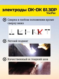 Электроды ОК 61.30Р d 2.5х350мм ESAB (1.8 кг) VP фото №4369731