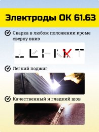 Электроды ОК 61.63 d 3.15х350мм ESAB (2 кг) VP фото №4369883