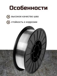 Проволока нержавеющая ER316LSi d 0.8 мм (URANAMI) (5 кг) фото №4369702