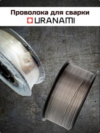 Проволока нержавеющая ER316LSi d 0.8 мм (URANAMI) (5 кг) фото №4369703