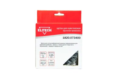 Щетка для УШМ 125х22,2 мм "колесо" (Elitech) крученая сталь 1820.073400 фото №4360201