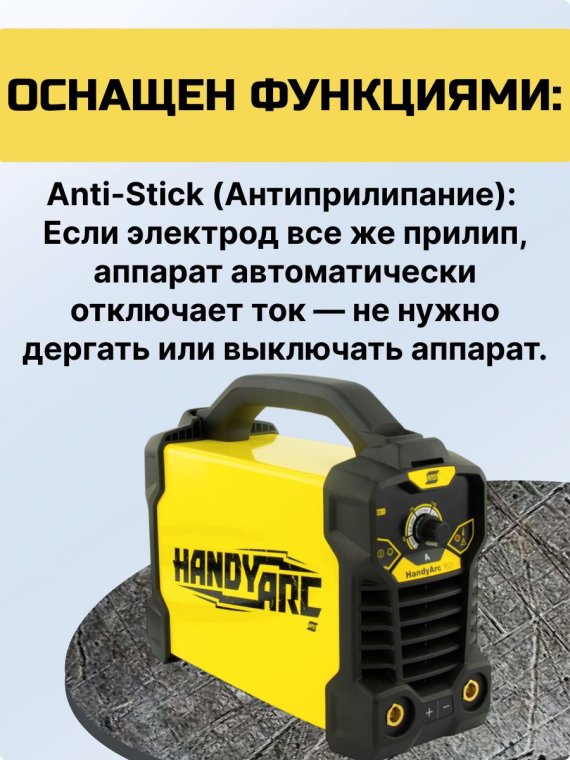 Аппарат сварочный инверторный Handy Arc 162i (ESAB) фото №4369796
