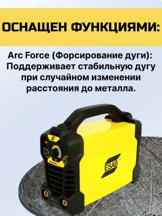 Аппарат сварочный инверторный Handy Arc 162i (ESAB) фото №4369797