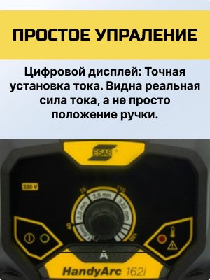 Аппарат сварочный инверторный Handy Arc 162i (ESAB)