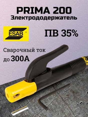 Электрододержатель PRIMA 300 А фото №4369758