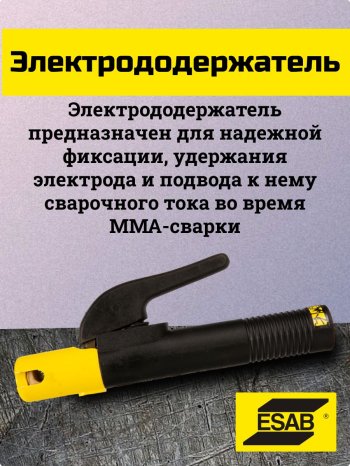 Электрододержатель PRIMA 300 А фото №4369759