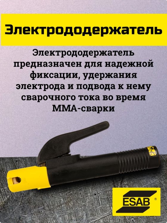 Электрододержатель PRIMA 300 А фото №4369759