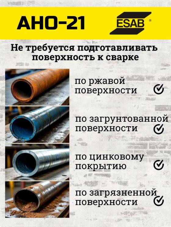 Электроды АНО-21 d 2.5х350 мм ESAB (1 кг) фото №4369862