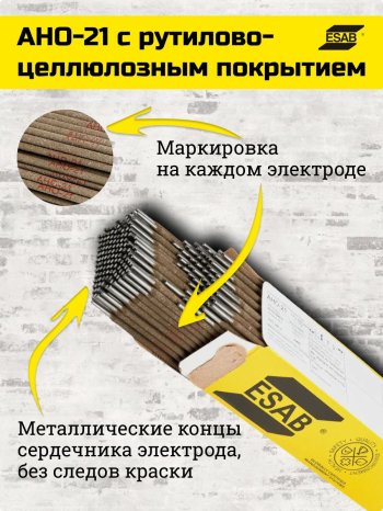 Электроды АНО-21 d 2.5х350 мм ESAB (1 кг) фото №4369864