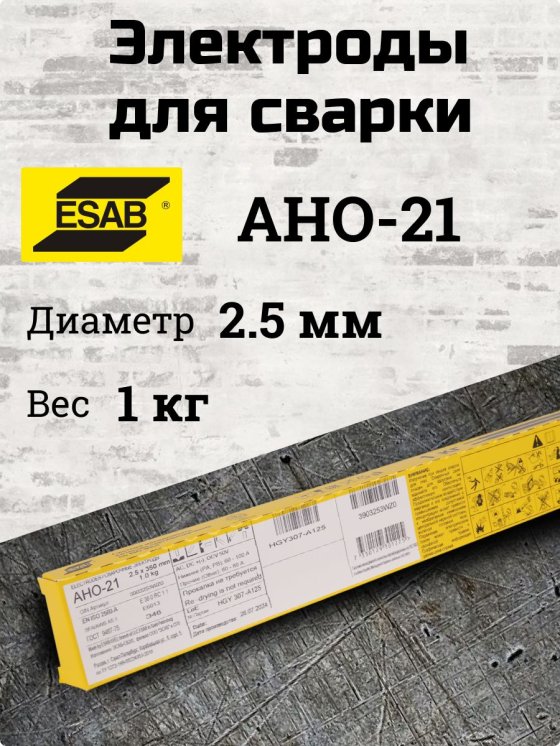 Электроды АНО-21 d 2.5х350 мм ESAB (1 кг) фото №4369866