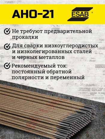 Электроды АНО-21 d 2.5х350 мм ESAB (2.5 кг) фото №4369845
