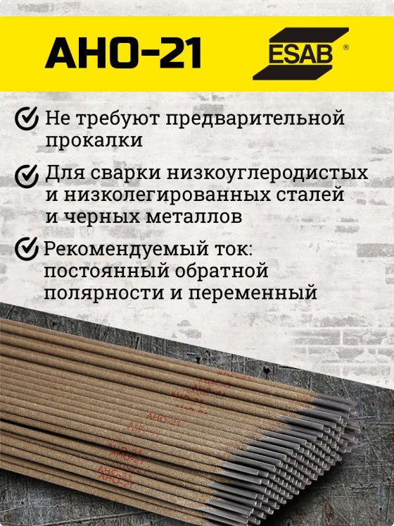 Электроды АНО-21 d 2.5х350 мм ESAB (2.5 кг) фото №4369845