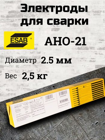 Электроды АНО-21 d 2.5х350 мм ESAB (2.5 кг) фото №4369837