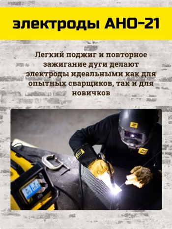 Электроды АНО-21 d 3.0х350 мм ESAB (1 кг) фото №4369870