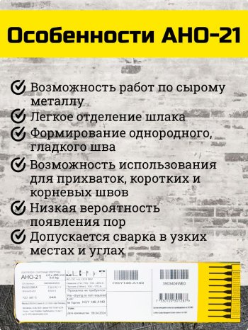 Электроды АНО-21 d 3.0х350 мм ESAB (1 кг) фото №4369871