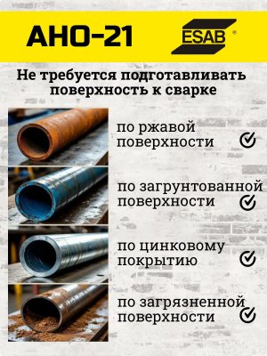 Электроды АНО-21 d 3.0х350 мм ESAB (1 кг)
