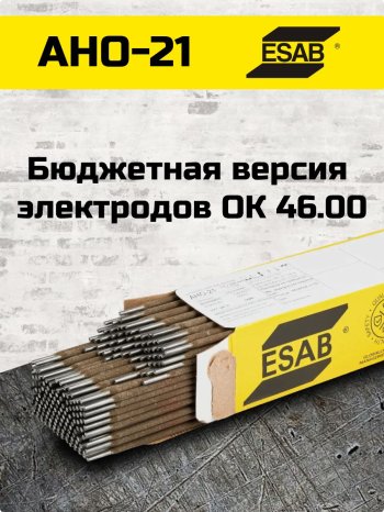 Электроды АНО-21 d 3.0х350 мм ESAB (2.5 кг) фото №4369848