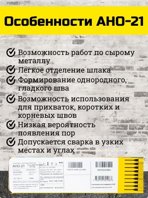Электроды АНО-21 d 3.0х350 мм ESAB (2.5 кг)
