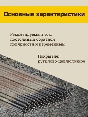 Электроды ОК 46.00Р d 2.0х300 мм ESAB (1 кг)