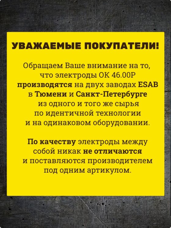 Электроды ОК 46.00Р d 2.5х350 мм ESAB (2.5 кг) фото №4369787