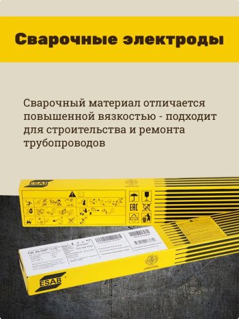 Электроды ОК 46.00Р d 2.5х350 мм ESAB (2.5 кг) фото №4369788