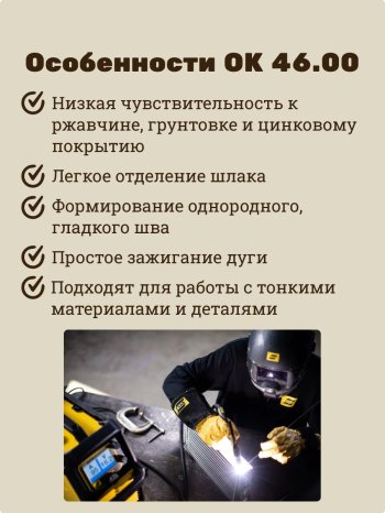 Электроды ОК 46.00Р d 2.5х350 мм ESAB (5.3 кг) фото №4369657