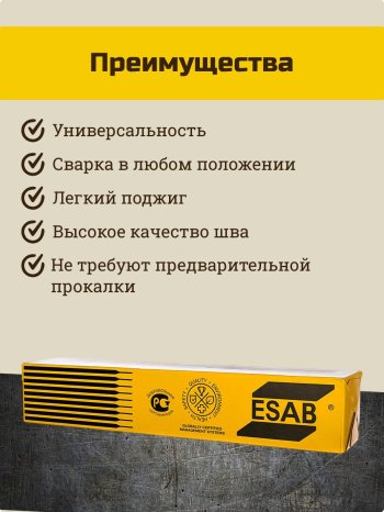 Электроды ОК 46.00Р d 3.0х350 мм ESAB (1 кг) фото №4369669