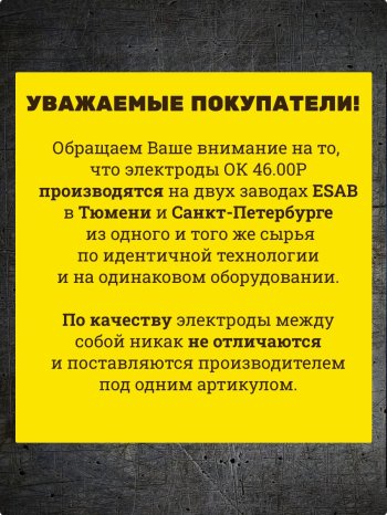 Электроды ОК 46.00Р d 3.0х350 мм ESAB (1 кг) фото №4369664
