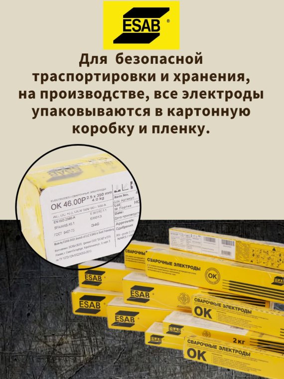 Электроды ОК 46.00Р d 3.0х350 мм ESAB (5.3 кг) фото №4369828