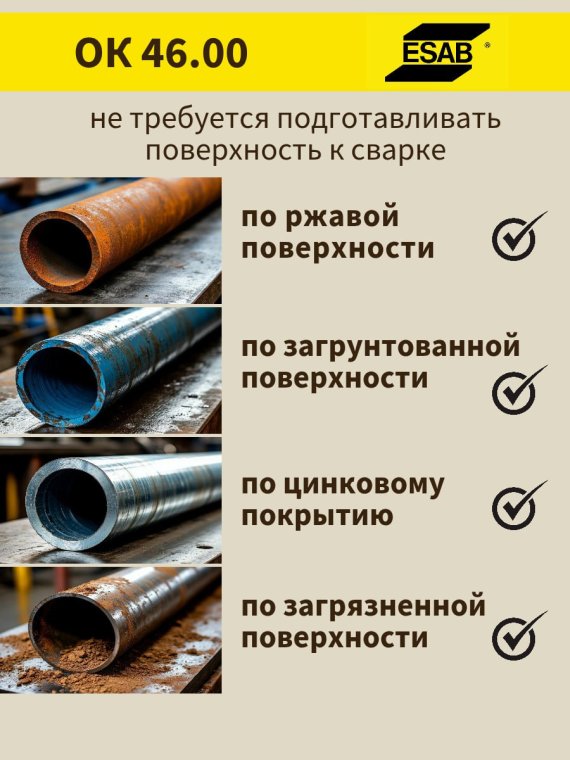 Электроды ОК 46.00Р d 3.0х350 мм ESAB (5.3 кг) фото №4369830