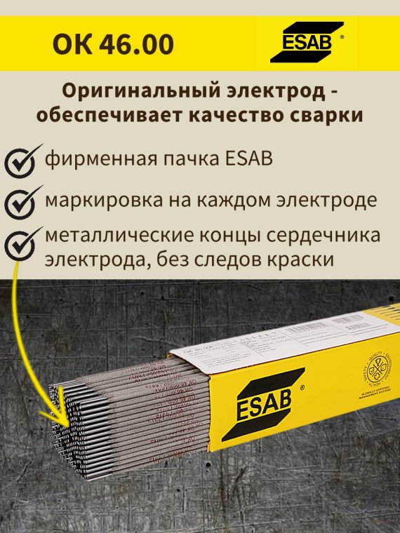 Электроды ОК 46.00Р d 3.0х350 мм ESAB (5.3 кг) фото №4369832