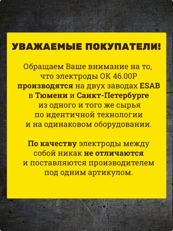 Электроды ОК 46.00Р d 3.0х350 мм ESAB (5.3 кг) фото №4369827
