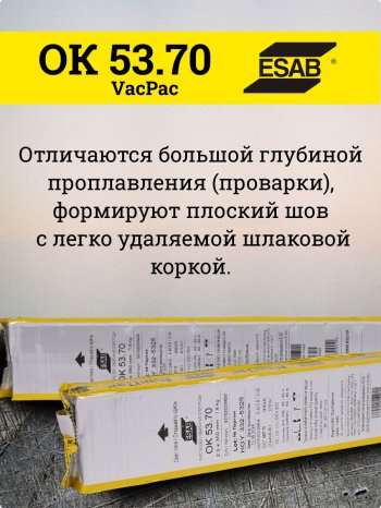 Электроды ОК 53.70 d 2.5х350 мм VacPac ESAB (1.8 кг) фото №4369673